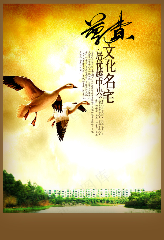 别墅宣传海报海景房促销展板