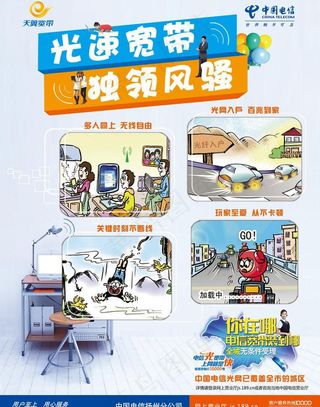 光速宽带 独领风骚图片