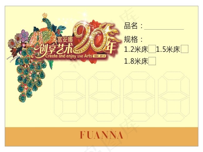 富安娜20周年价格牌cdr矢量模版下载