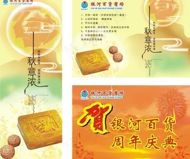 商场中秋节布置吊旗及展架设计图片
