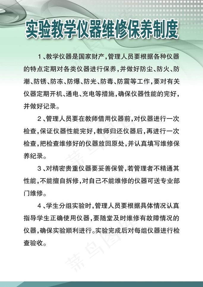 仪器维修制度图片psd模版下载
