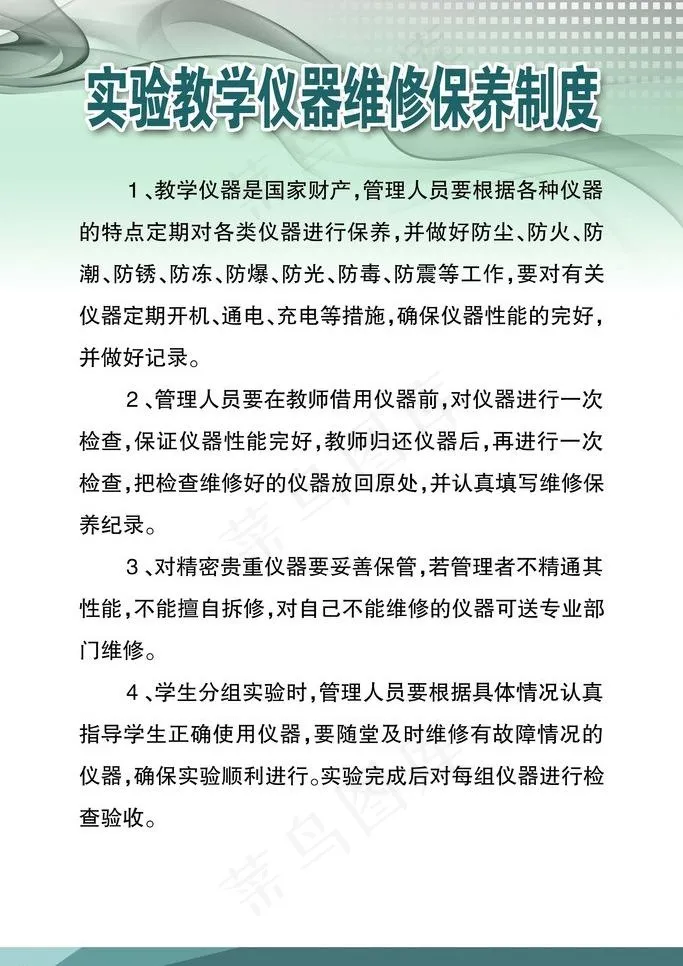 仪器维修制度图片psd模版下载