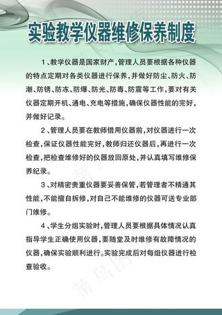 仪器维修制度图片