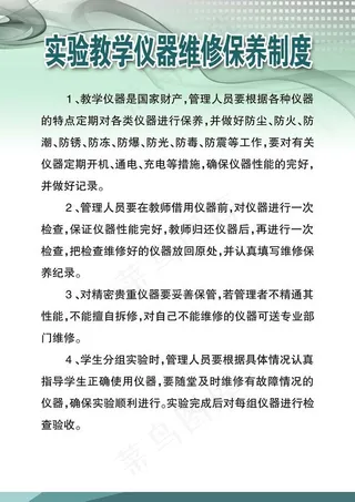 仪器维修制度图片