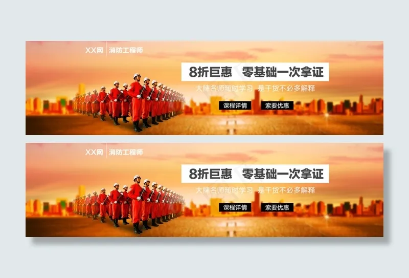 消防类banner背景教育高清ps...psd模版下载