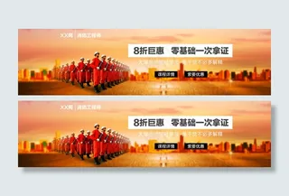 消防类banner背景教育高清ps...