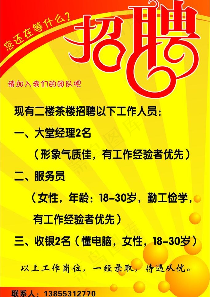 招聘广告 海报图片cdr矢量模版下载