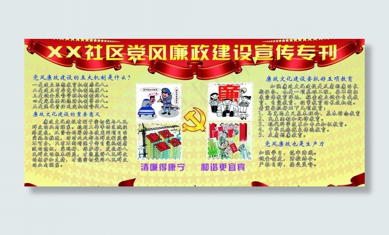 党风建设宣传图片