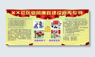 党风建设宣传图片