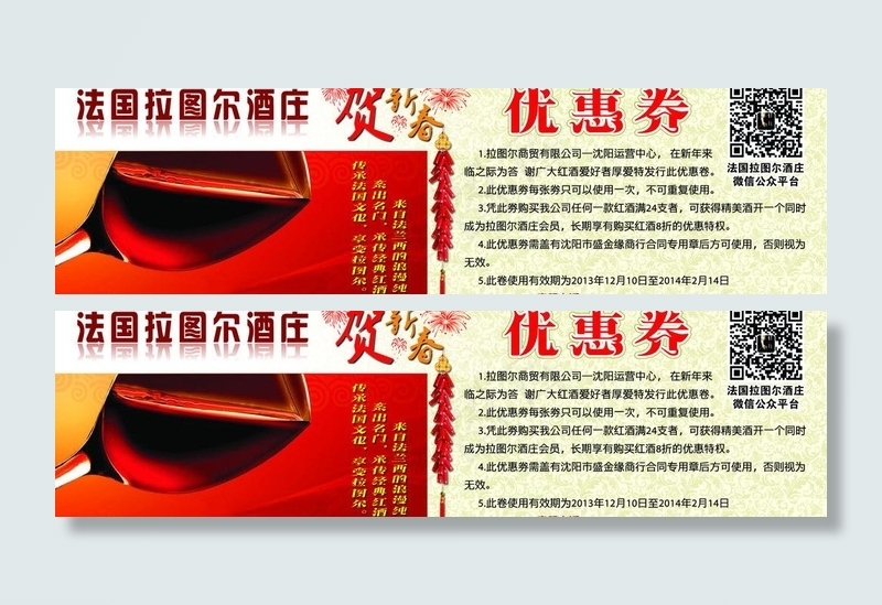 红酒优惠券图片psd模版下载
