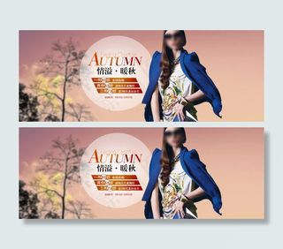 淘宝秋冬装促销海报图片女装