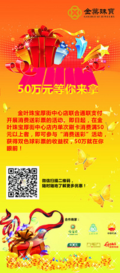 消费送彩(800X1800)cdr矢量模版下载