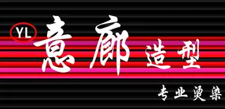 理发店门头图片