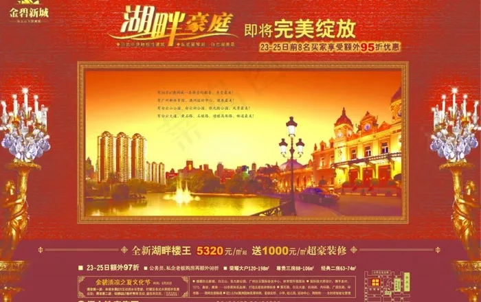 水榭华都地产开盘广告图片(4137X2837(DPI:300))psd模版下载