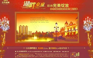 水榭华都地产开盘广告图片
