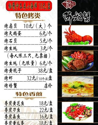 海鲜菜单图片