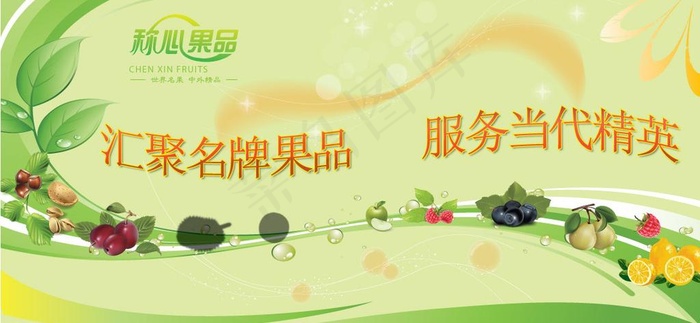 水果宣传图片ai矢量模版下载