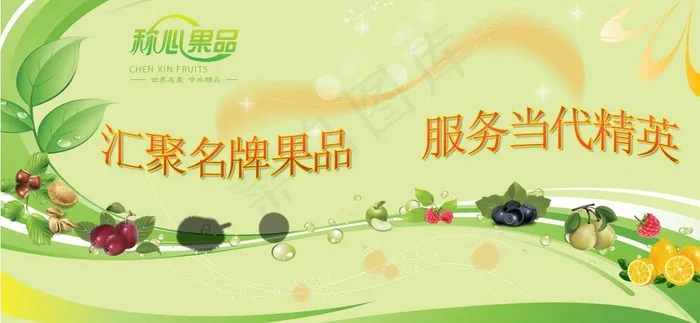 水果宣传图片ai矢量模版下载
