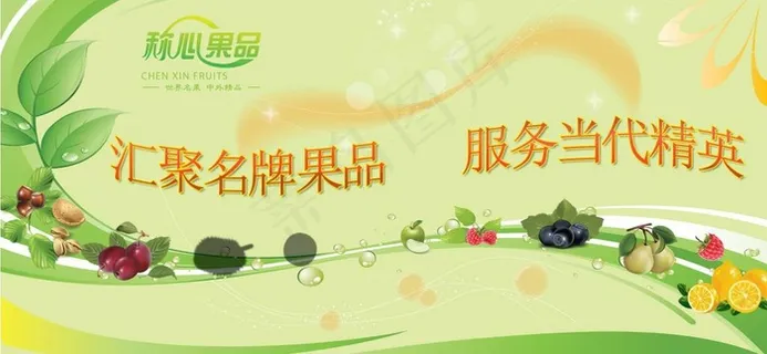 水果宣传图片