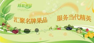 水果宣传图片