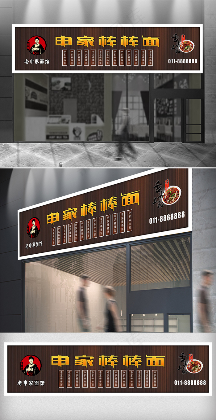 面馆门头招牌设计