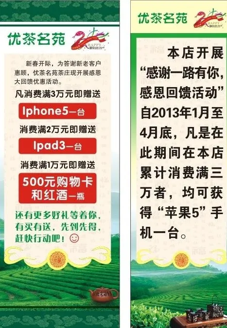 茶叶活动展架和海报图片cdr矢量模版下载