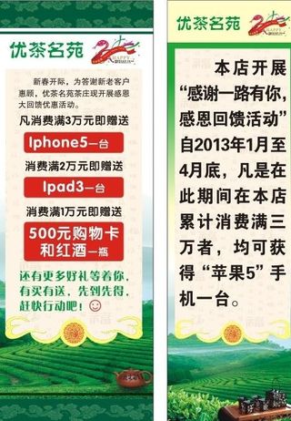 茶叶活动展架和海报图片