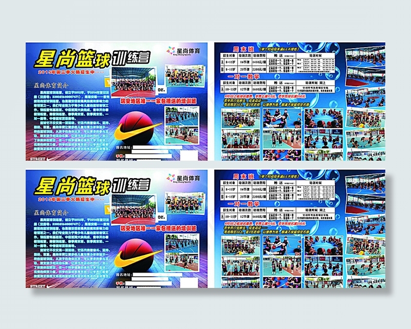 篮球培训班 招生 宣传单图片(297X210)cdr矢量模版下载