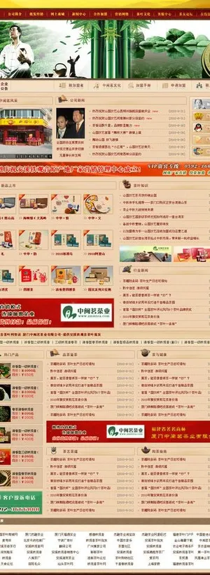 某茶叶公司网站模板图片
