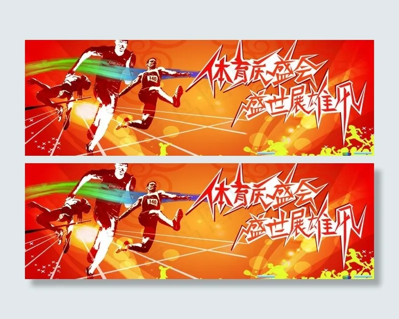 运动会展板图片(8306X3231(DPI:72))psd模版下载