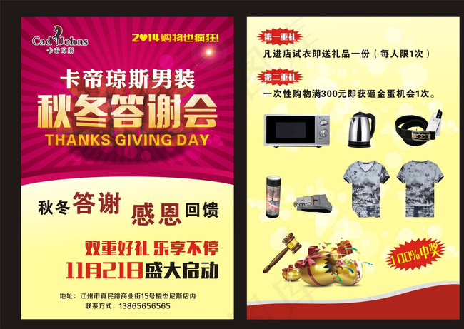 秋冬答谢会宣传单图片cdr矢量模版下载