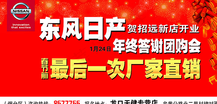 东风日产图片psd模版下载