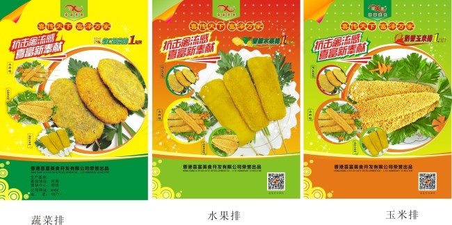 食品海报三种(420X570)cdr矢量模版下载