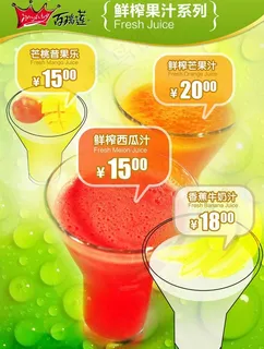 百瑞莲鲜榨果汁系列图片