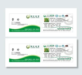 国珍专营名片图片