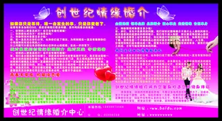创世纪情缘婚介