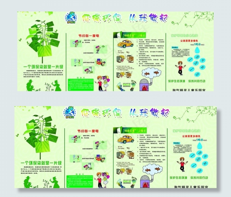 低碳环保 从我做起图片