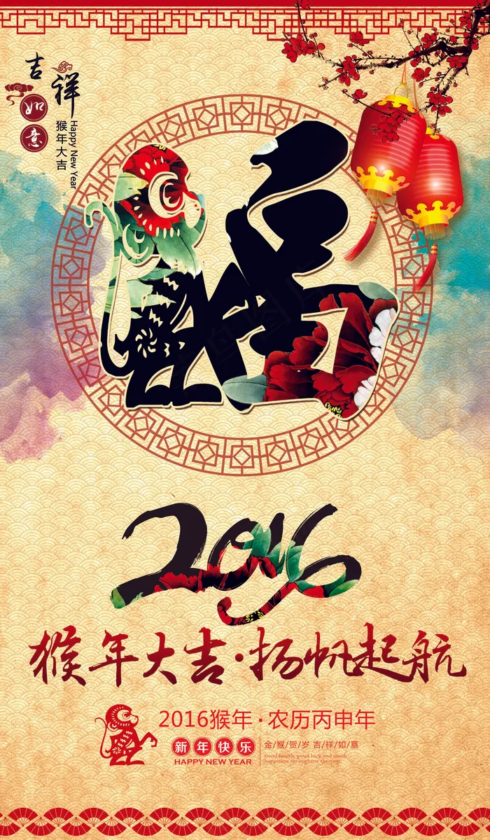 水彩风格2016猴年春节海报设计模...(4134X7087(DPI:300))psd模版下载