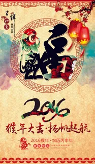 水彩风格2016猴年春节海报设计模...