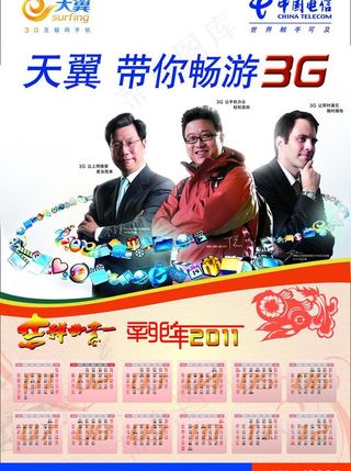 中国电信2011挂历（分层不精细）...