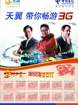 中国电信2011挂历（分层不精细）...