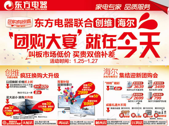 东方电器促销宣传DM彩页psd素材