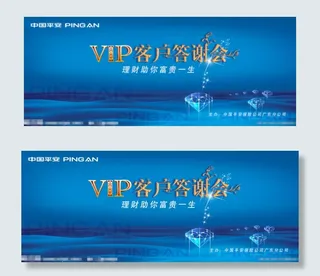 vip客户答谢会背景海报