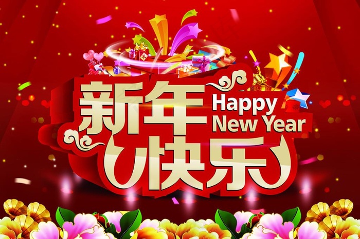 新年快乐商场活动海报PSD源文件(5315X3543(DPI:300))psd模版下载