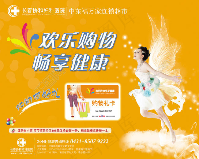 长春协和妇科医院宣传海报PSD素材