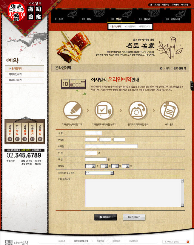 日本寿司美食网页设计图片psd模版下载
