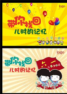 六一儿童节海报图片