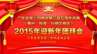 公司年会庆典海报背景