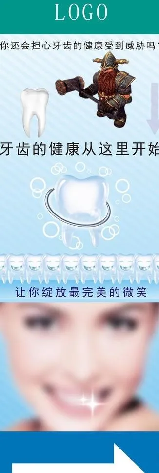 牙科口腔广告图片cdr矢量模版下载