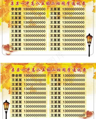 pvc通讯录同学录图片